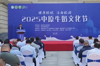2025中原牛奶文化節(jié)在河南農(nóng)業(yè)大學盛大啟幕！
