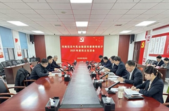 河南花花牛乳業(yè)集團黨委召開2025年度領(lǐng)導班子民主生活會